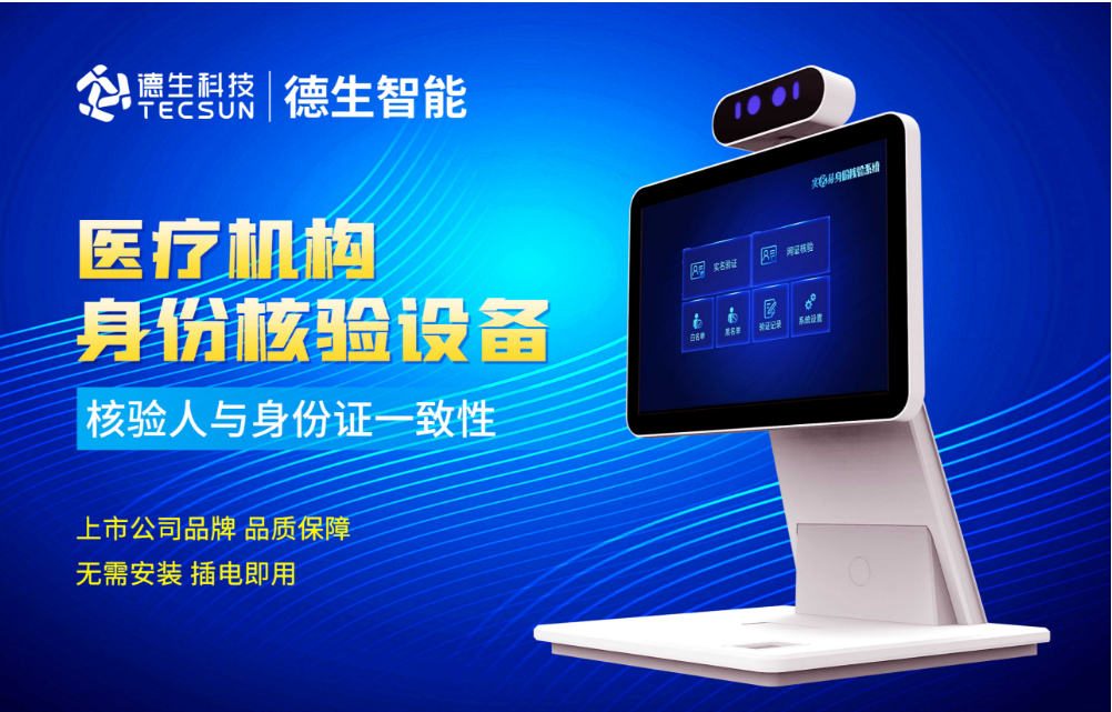 加强医院妇产科/生殖科实名查验？奥林匹斯之门 pp电子奥林匹斯之门人证核验一体机轻松解决！